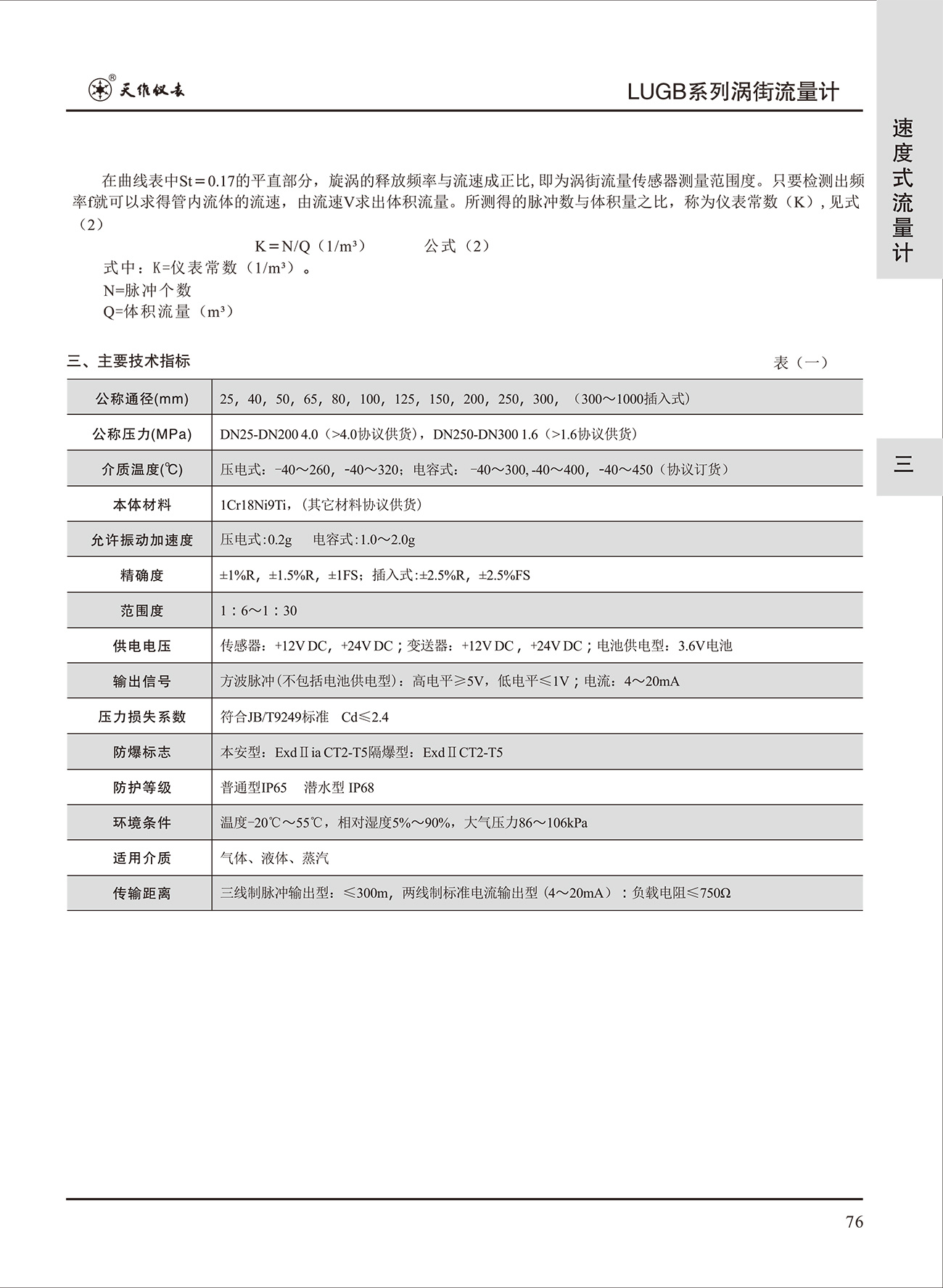 渦街流量計(jì)