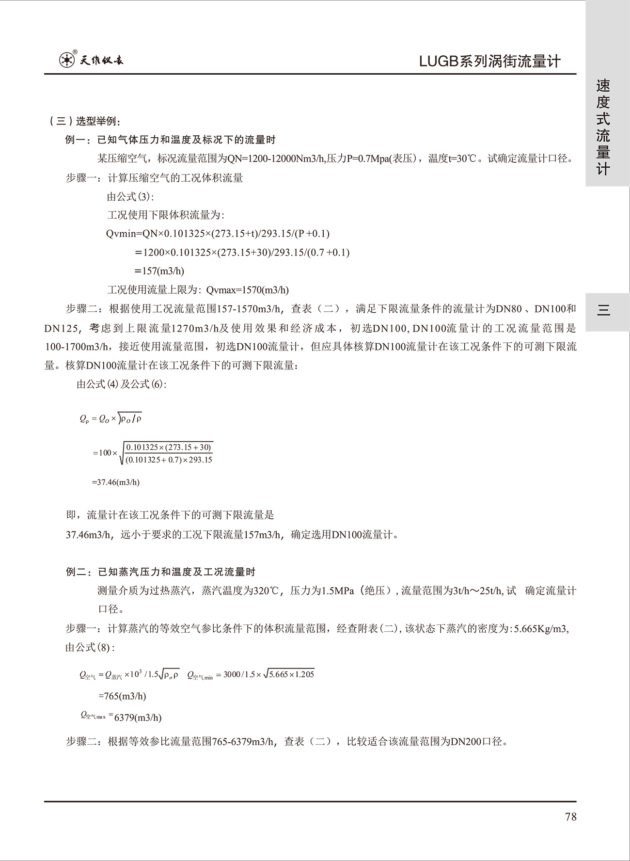 渦街流量計(jì)