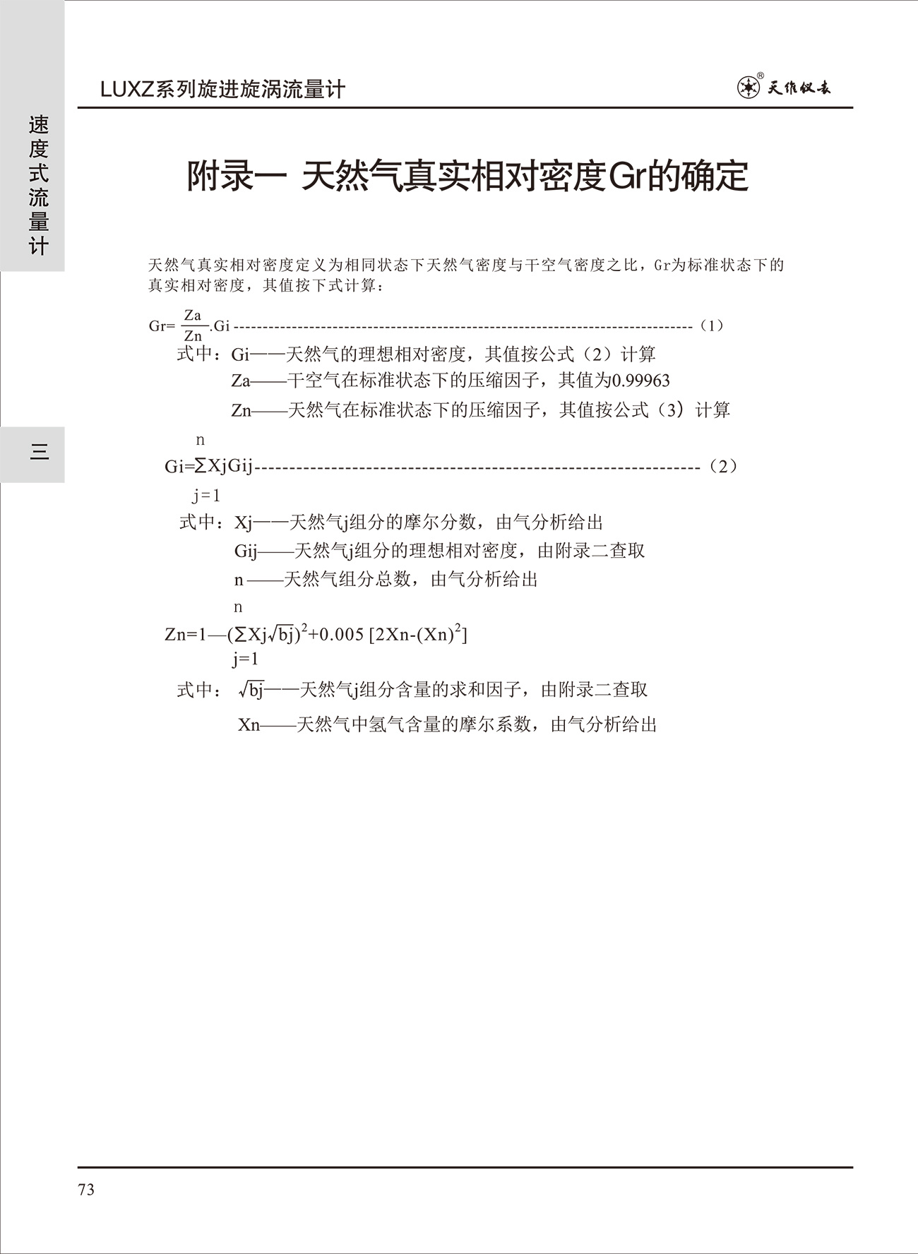 旋進(jìn)旋渦流量計(jì)