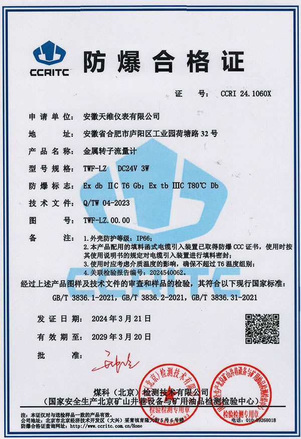 金屬轉(zhuǎn)子流量計