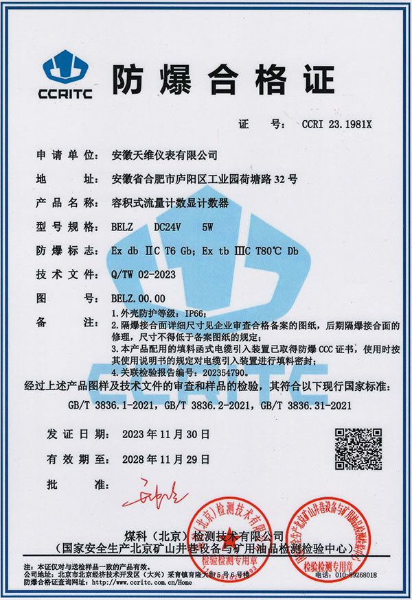 容積式防爆合格證