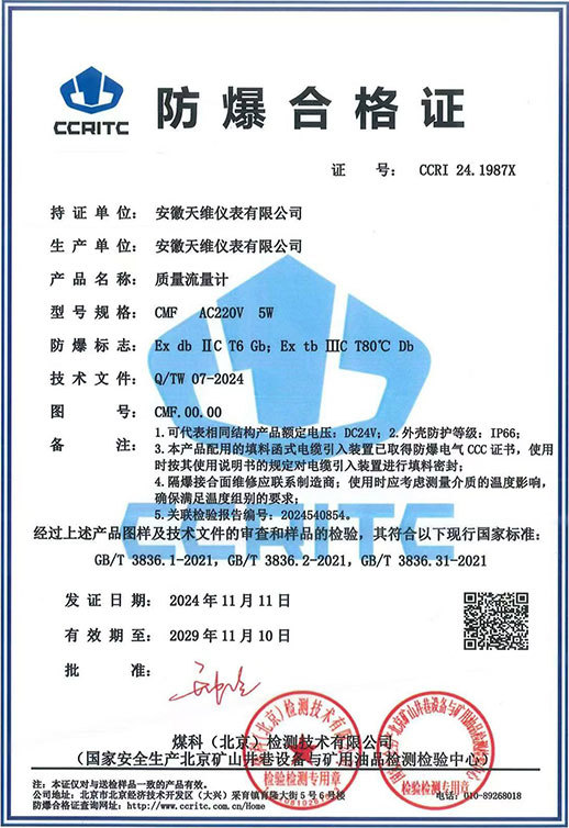 質(zhì)量流量計防爆