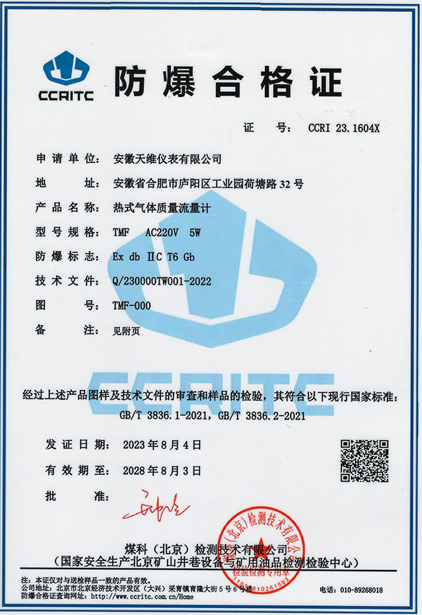 熱式氣體質(zhì)量流量計