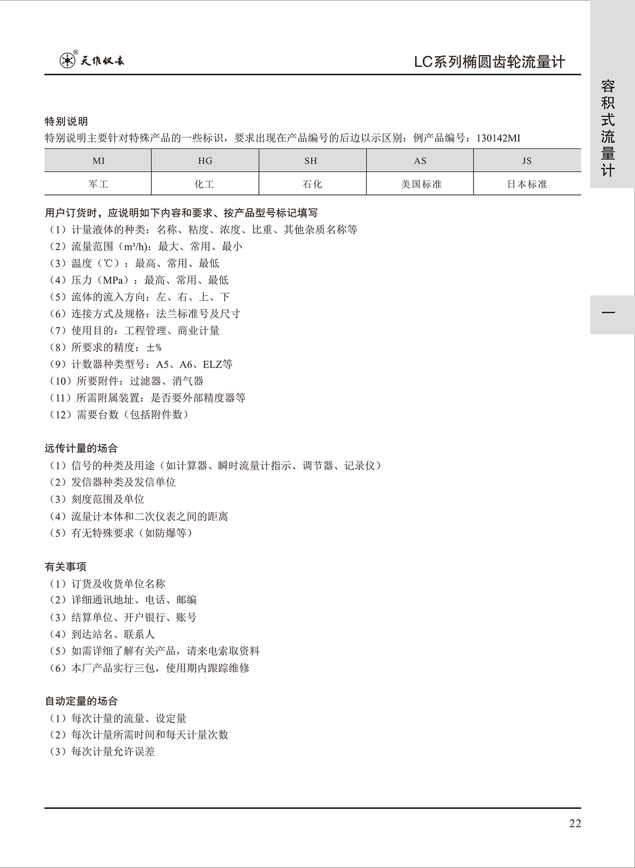 橢圓齒輪流量計