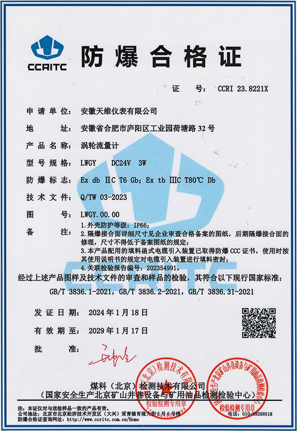 渦輪流量計防爆