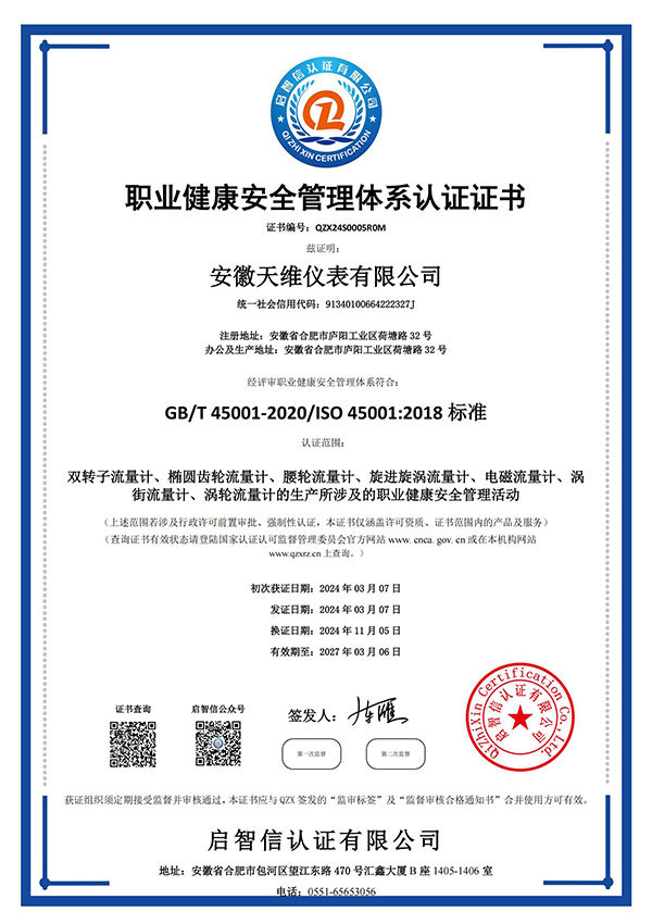 職業(yè)健康管理體系認證證書