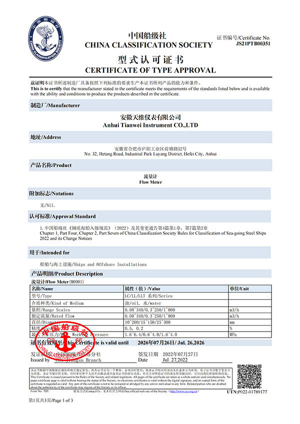 船級社型評