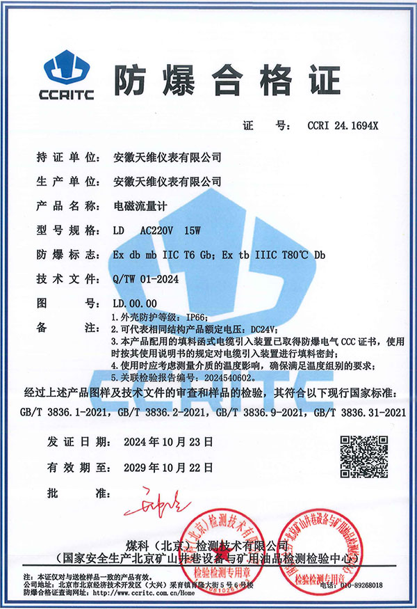 電磁流量計防爆