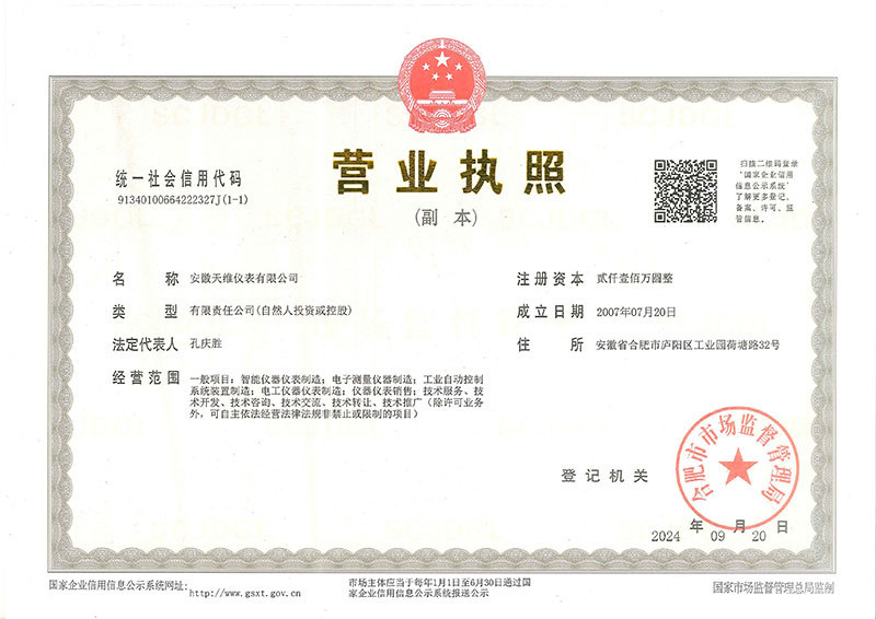 營業(yè)執(zhí)照