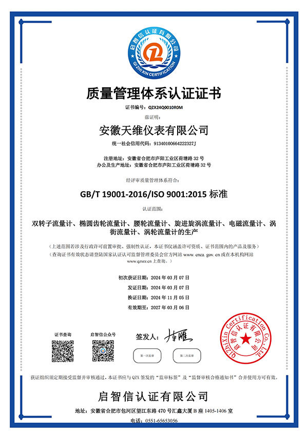質(zhì)量管理體系認證證書