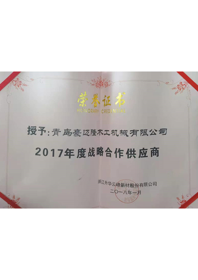 2017年度战略合作供应商 2017年度战略合作供应商