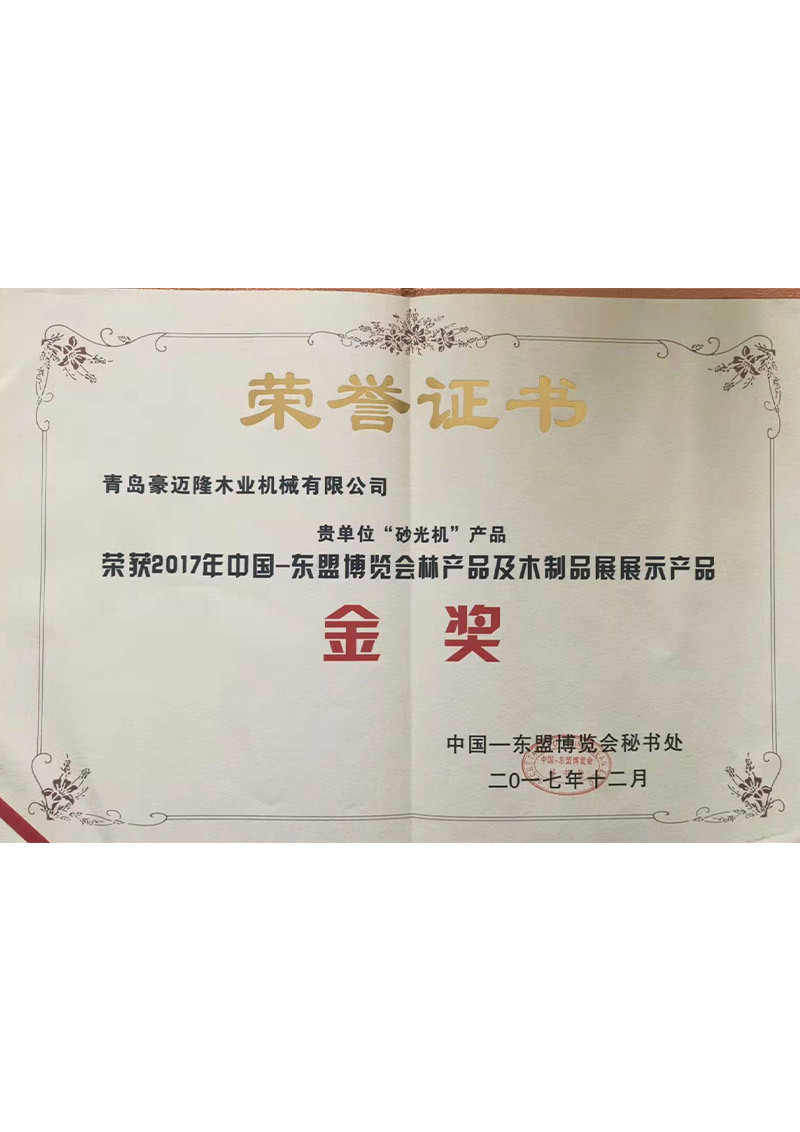 中国-东盟博览会林产品及木制品展展示产品金奖 中国-东盟博览会林产品及木制品展展示产品金奖