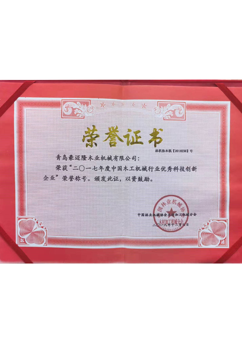 2017年度中国木工机械行业优秀科技创新企业 2017年度中国木工机械行业优秀科技创新企业