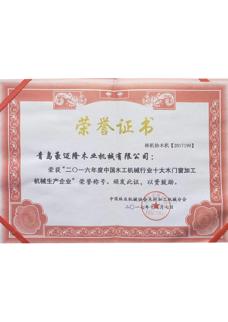 2016年度中国木工机械行业十大木门窗加工机械生产企业 2016年度中国木工机械行业十大木门窗加工机械生产企业