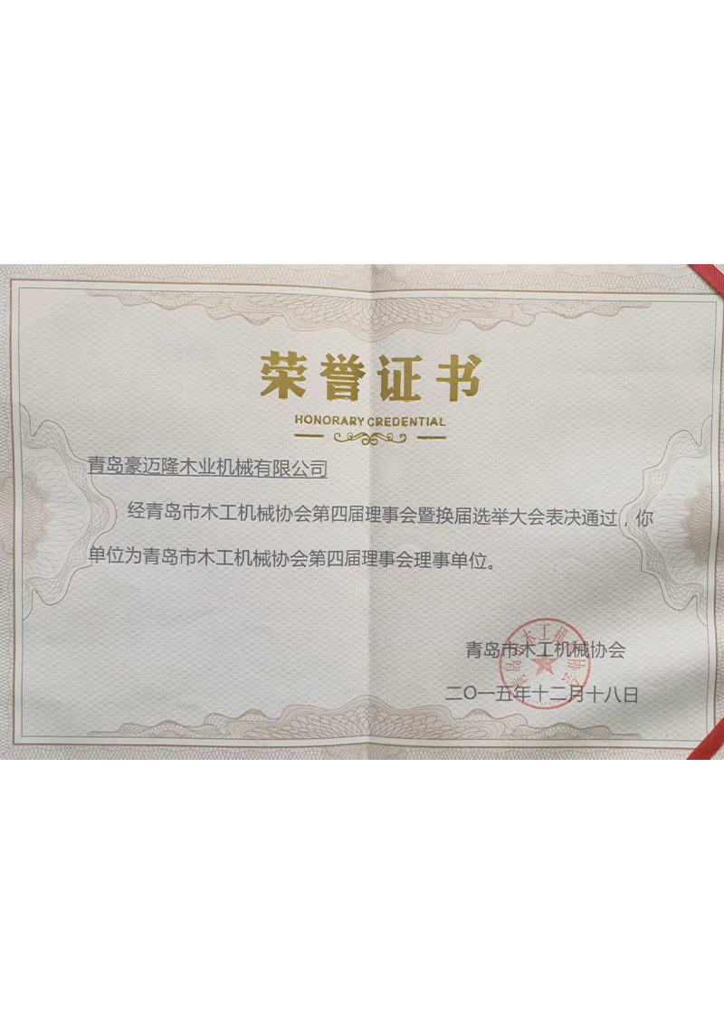 荣誉证书 荣誉证书