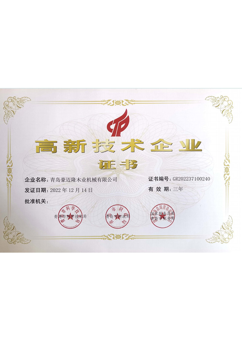 高新技术企业 高新技术企业