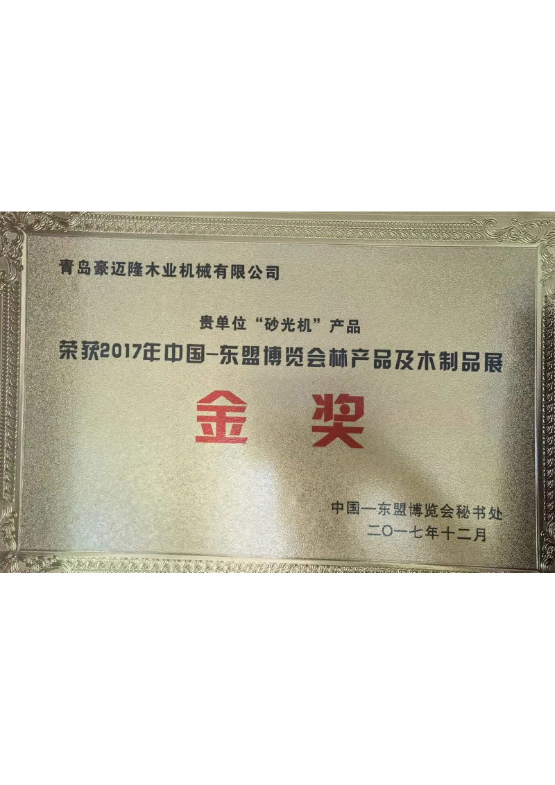 砂光机产品金奖 砂光机产品金奖