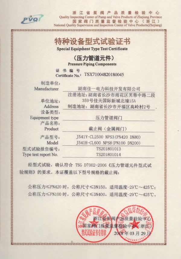 特種設(shè)備型式試驗證書02