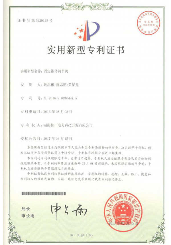 專利證書11