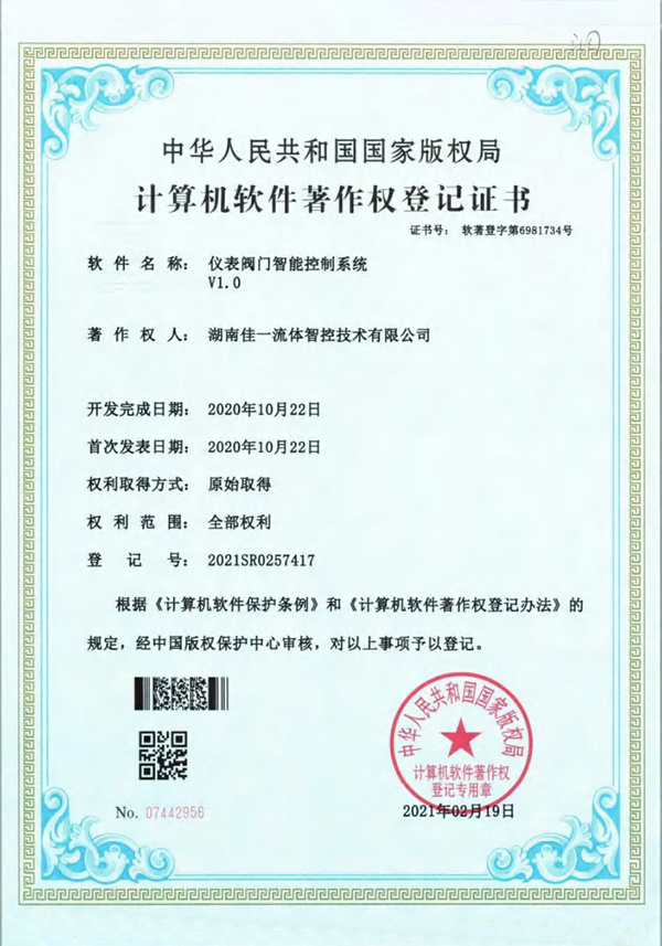 計算機軟著登記證書02
