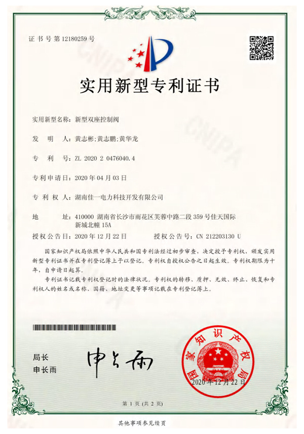 專利證書23