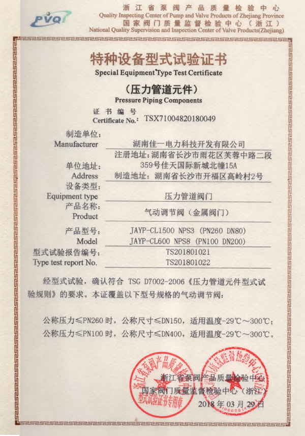 特種設(shè)備型式試驗證書03