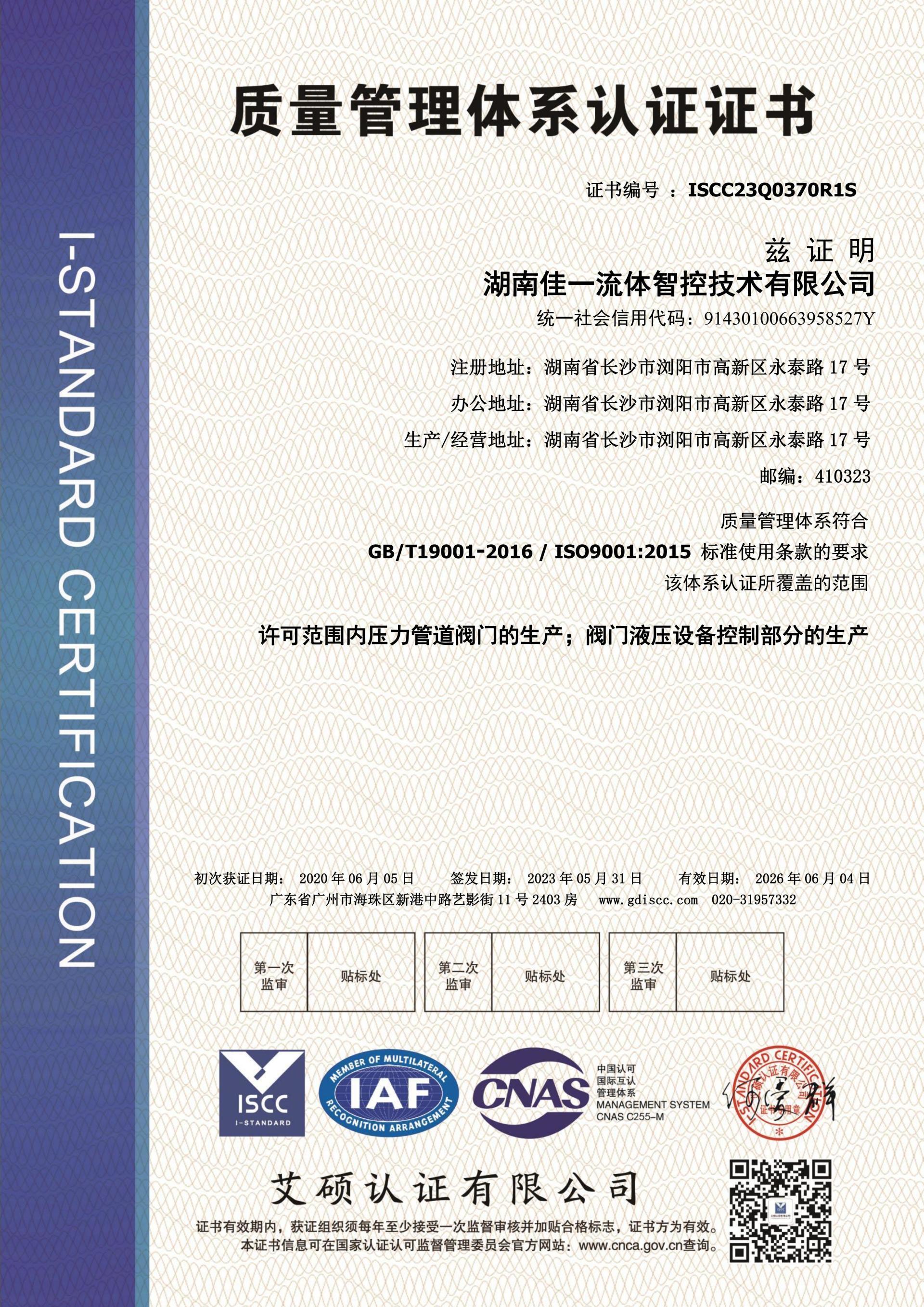 質(zhì)量管理體系認證證書