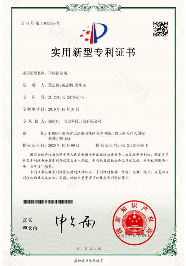 專利證書17