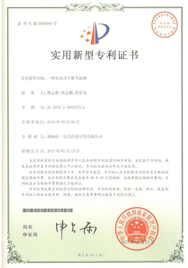 專利證書08