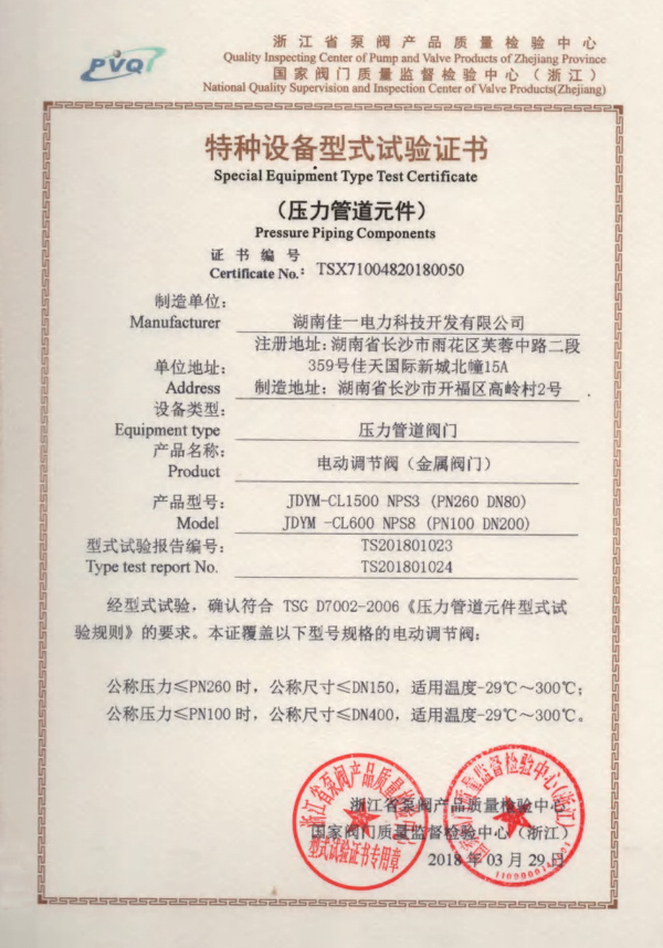 特種設(shè)備型式試驗證書