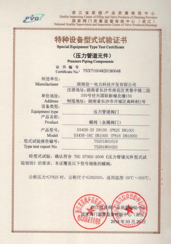 特種設(shè)備型式試驗證書01