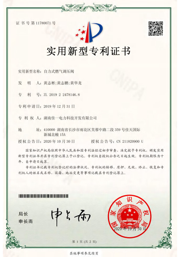 專利證書21