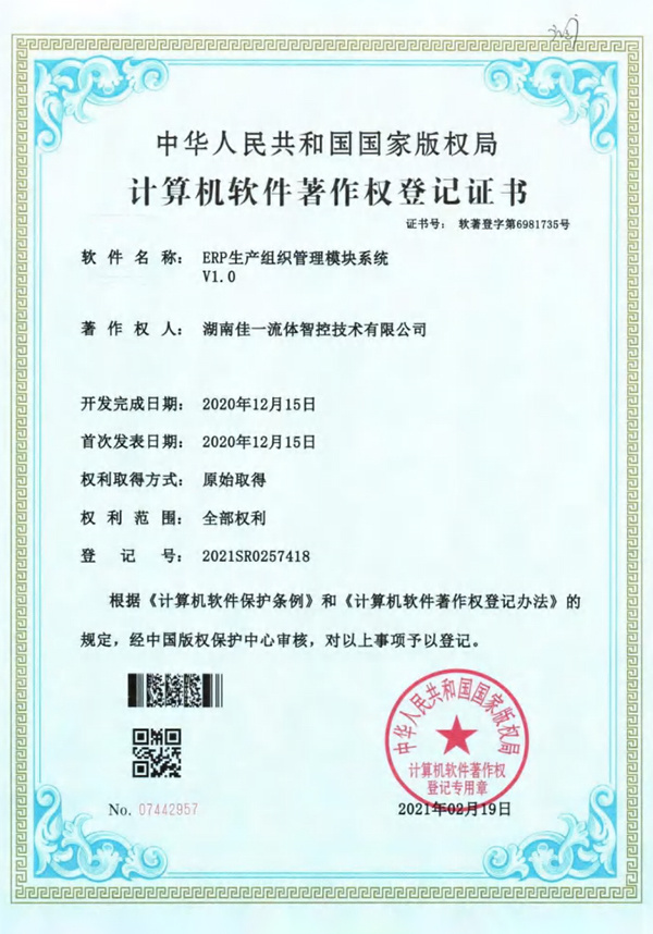 計算機軟著登記證書01
