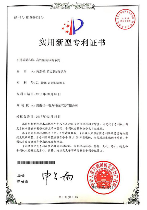專利證書14