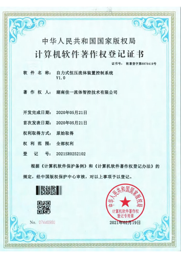 計算機軟著登記證書03