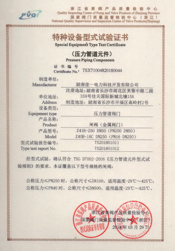 特種設(shè)備生產(chǎn)許可證06