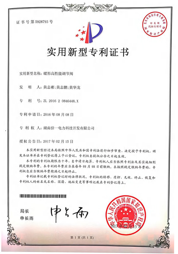 專利證書13