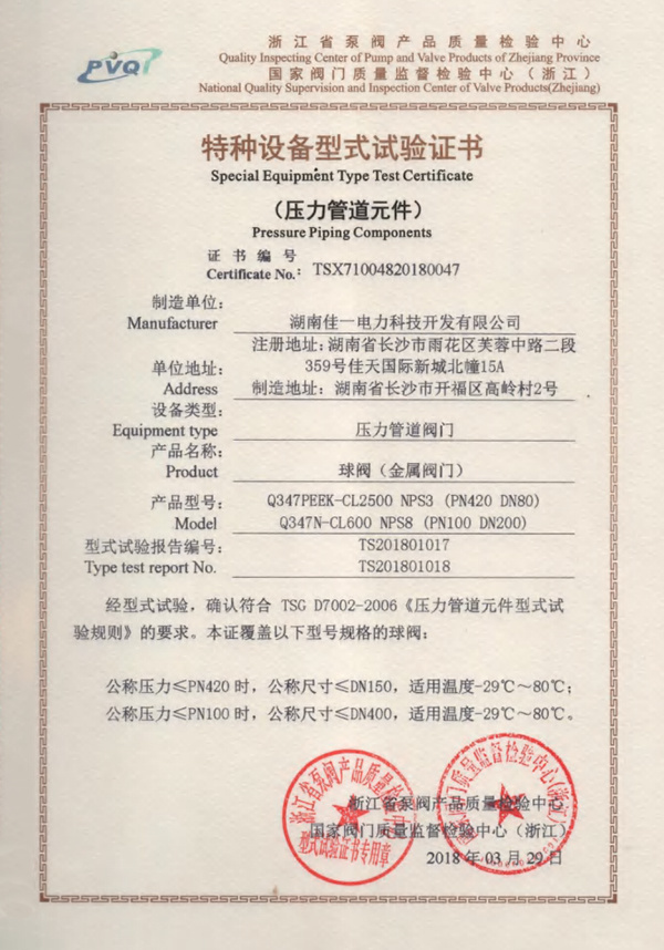 特種設(shè)備型式試驗證書04