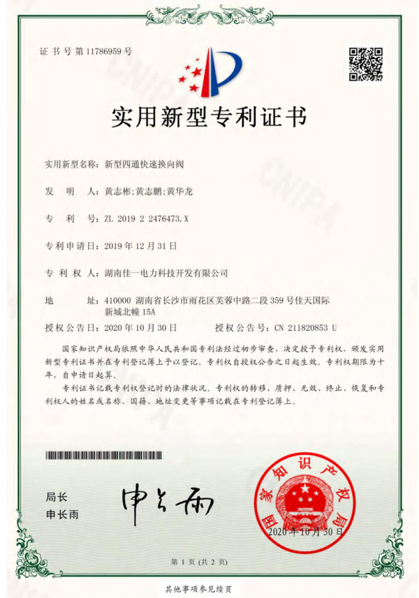 專利證書20