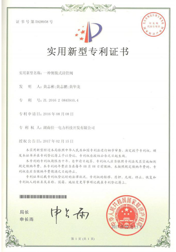 專利證書09