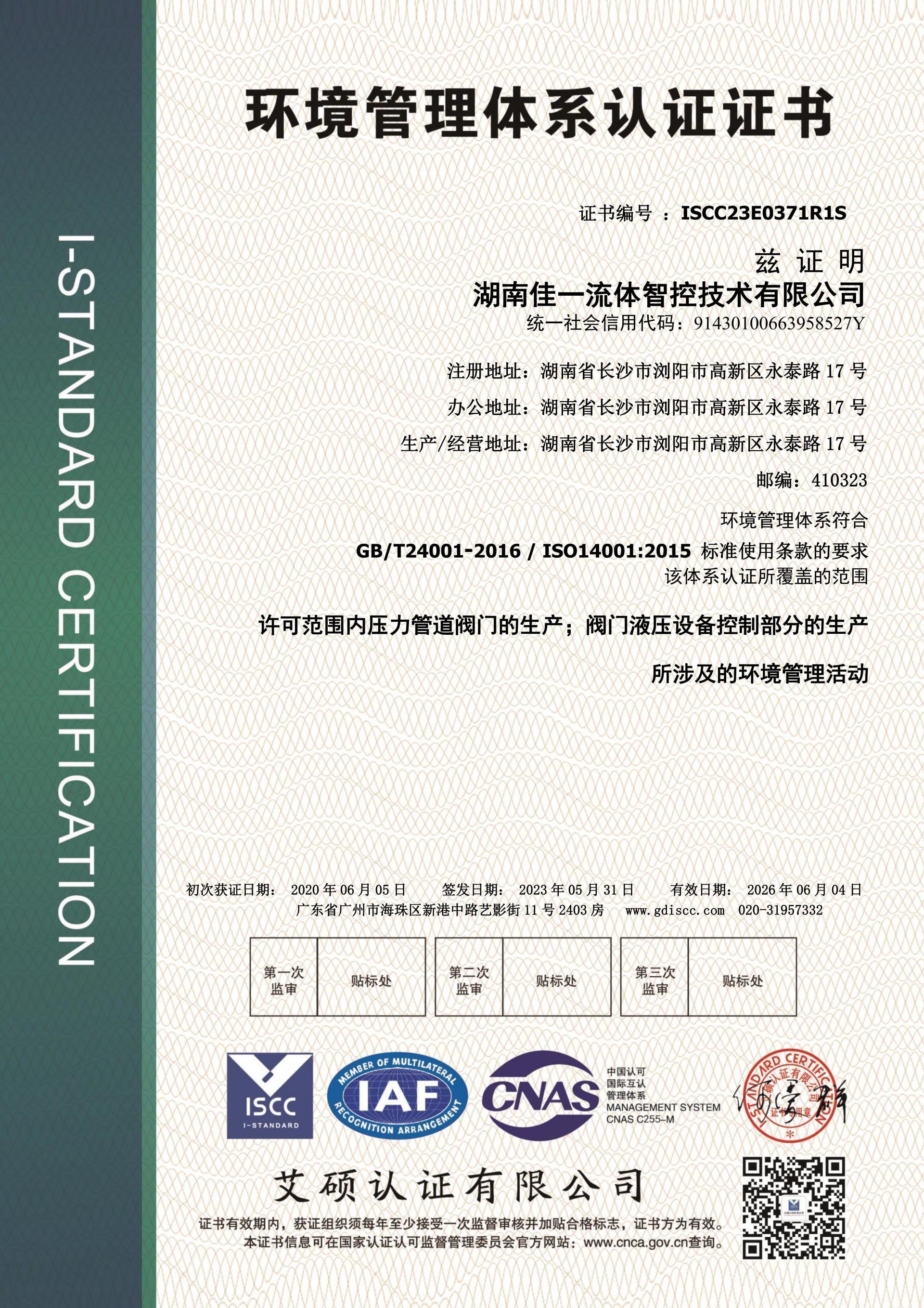 環(huán)境管理體系認證證書
