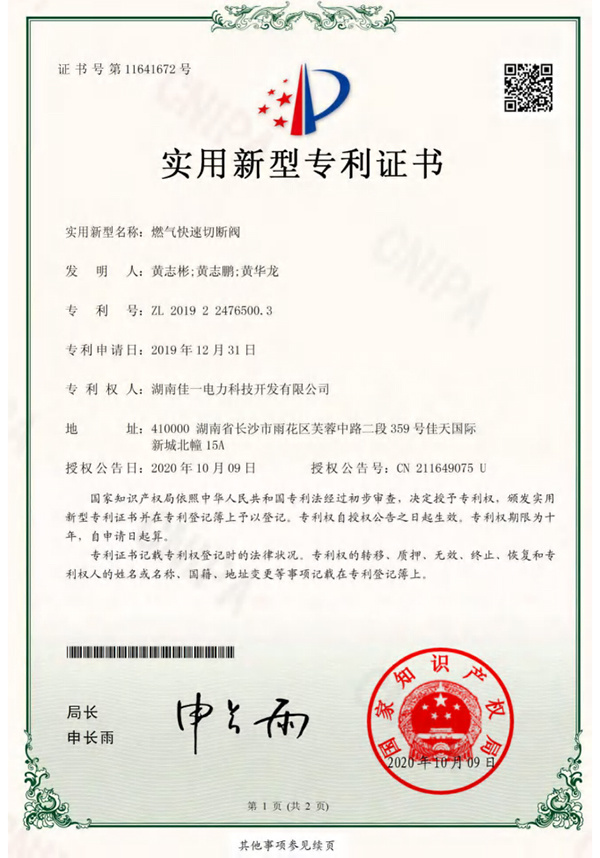 專利證書16