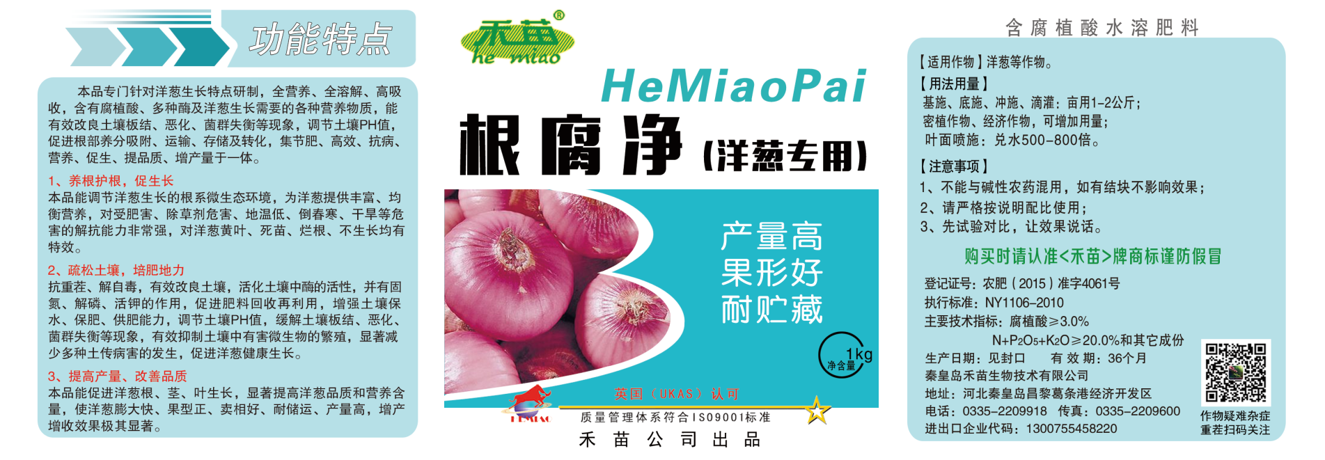 根腐净（洋葱专用）