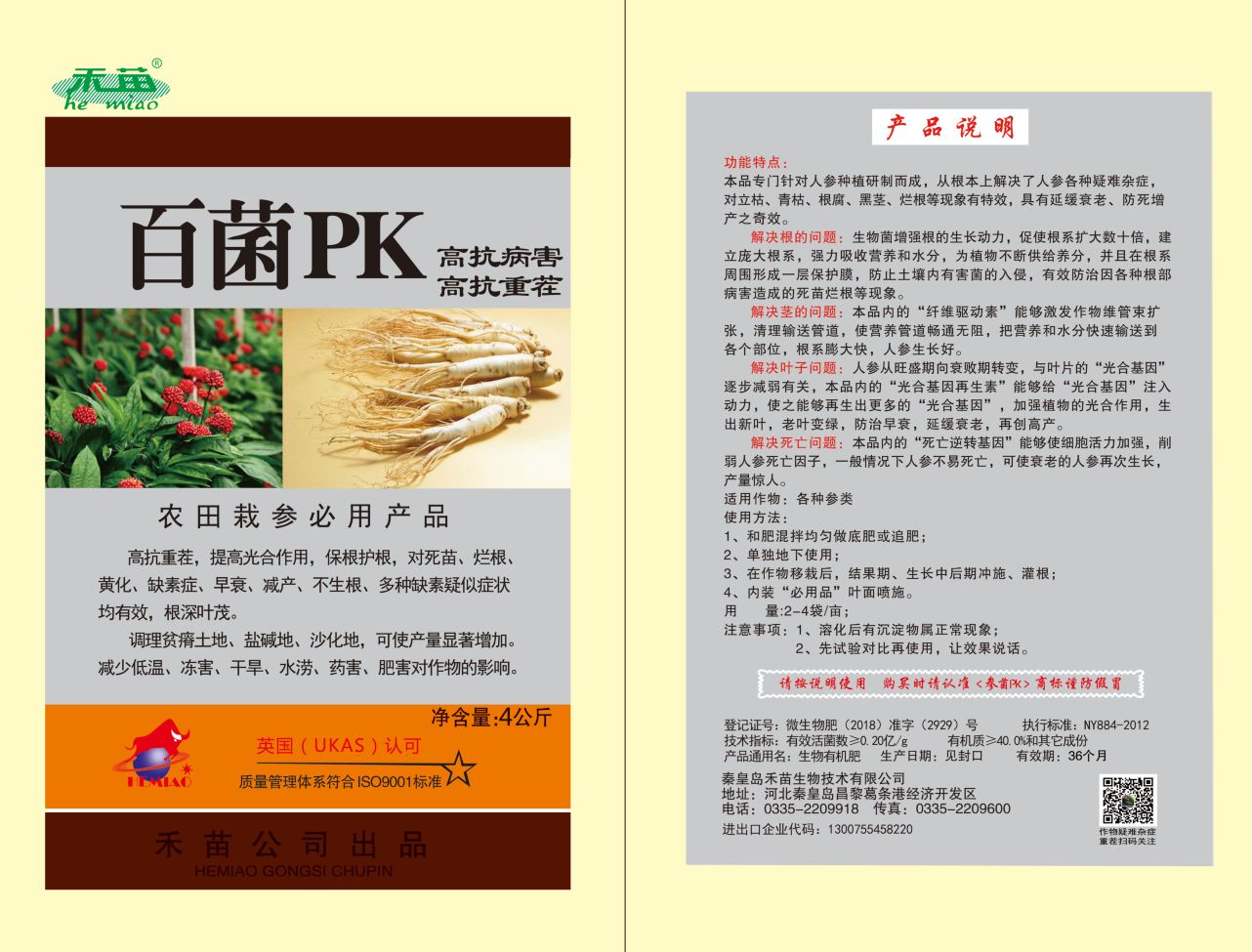 百菌PK