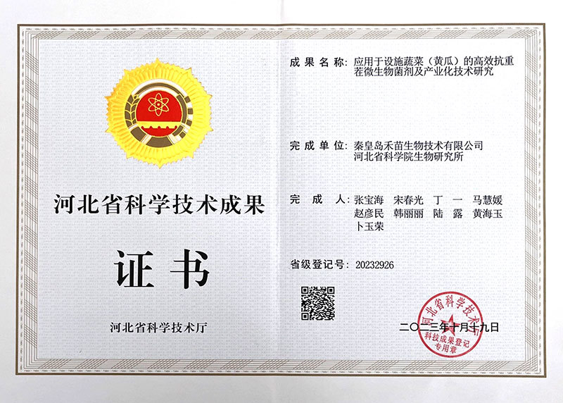 Hebei Provincial Scientific and Technological Achievements Hebei Provincial Scientific and Technological Achievements