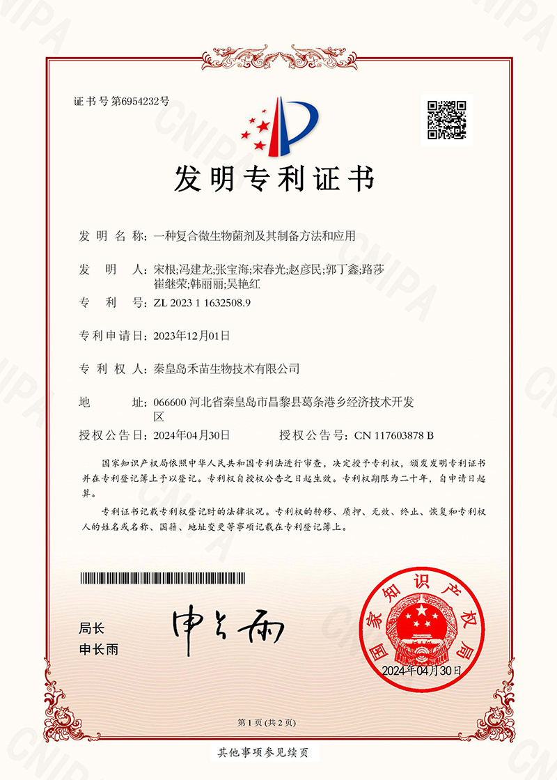 A kind of compound microbial bacterial agent and its preparation method and application