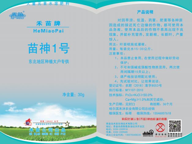 禾苗牌-苗神1号