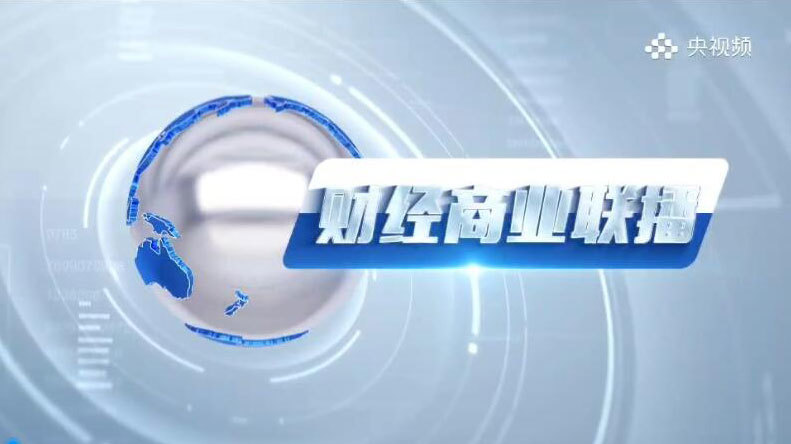 媒体报道