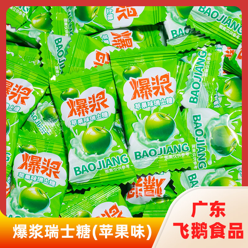 爆浆瑞士糖(苹果味)