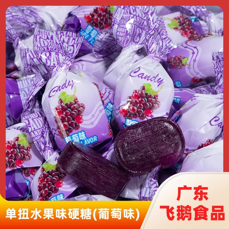 单扭水果味硬糖(葡萄味)